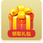 龙之谷礼包