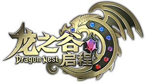 《龙之谷手游启程》官方网站